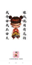 哪吒赚3