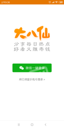 八仙赚3