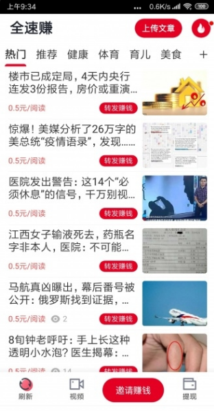 全速转赚1