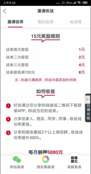 全速转赚3