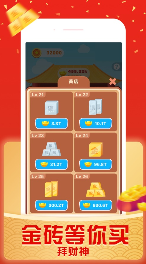 财神好运来红包版3
