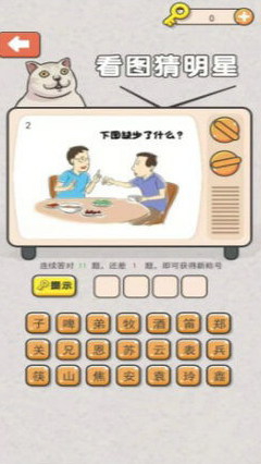 我猜图特牛红包版3