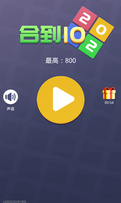 合到10领红包版1