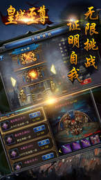 皇城至尊 手游1
