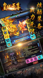 皇城至尊 手游3