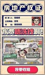 天天爱收租1