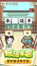 我成语贼强2