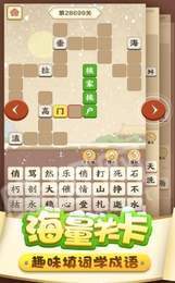 我成语贼强3
