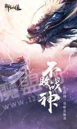 御仙缘超爆版2