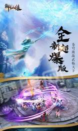 御仙缘超爆版3