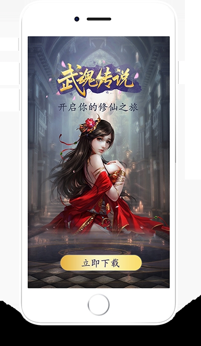 武魂传说1