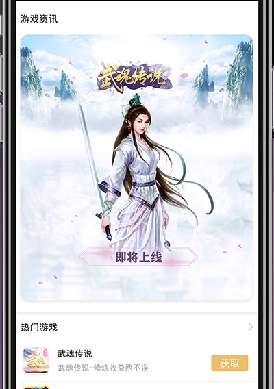 武魂传说3