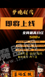 梦境时代2