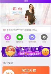 乐点抢单赚钱1