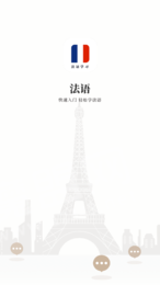 法语学习3