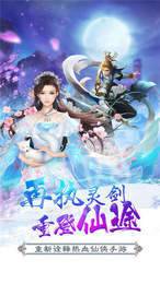 灵剑双修安卓版2