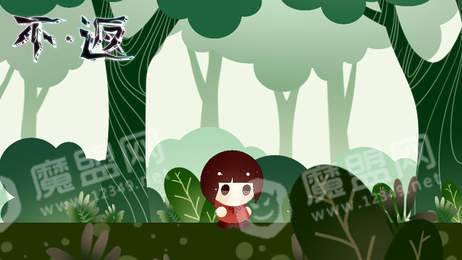 不返3