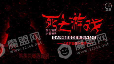 橙光不恐怖的杀人游戏3