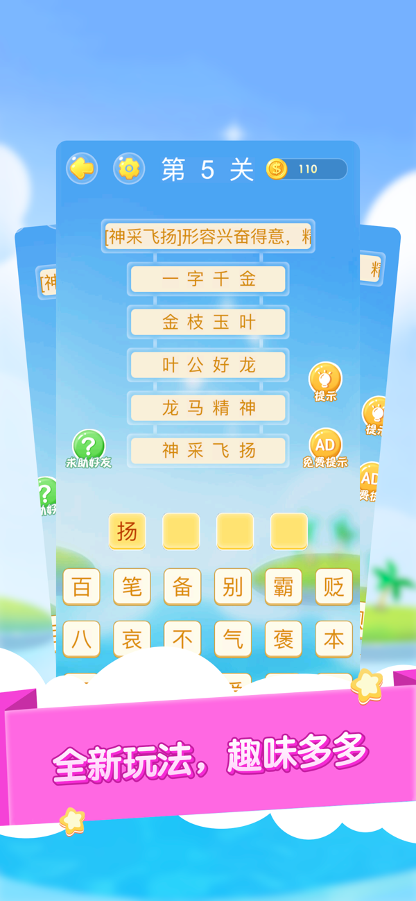 成语大作战1