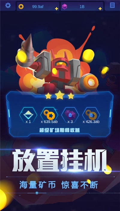 星际挖矿红包提现版1