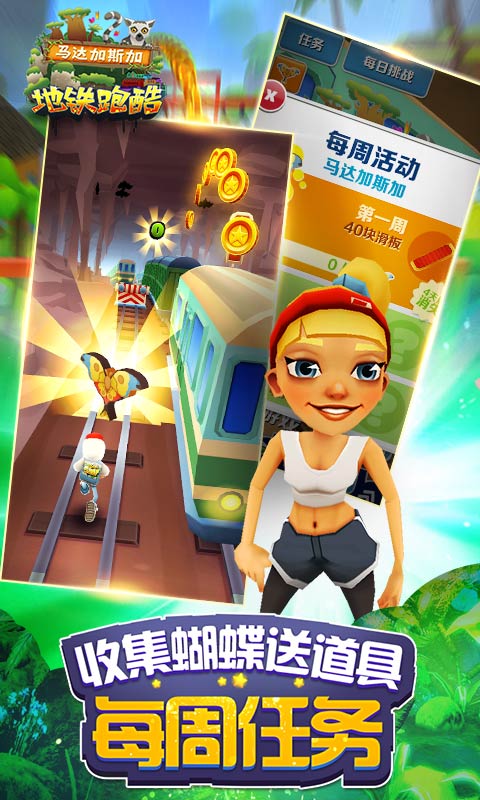 地铁酷跑2