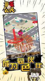 最强公民3