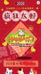 疯狂太郎红包版1
