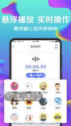 万能实时变声器1