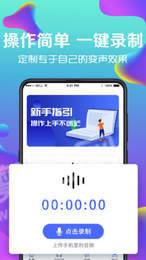 万能实时变声器2
