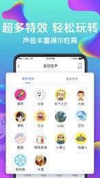 万能实时变声器3