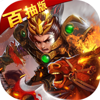 真三国战记手游海量版
