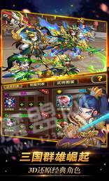 真三国战记手游海量版1