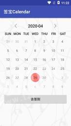 签宝Calendar1