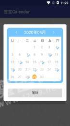 签宝Calendar2