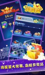 幸运消星星抽手机版2