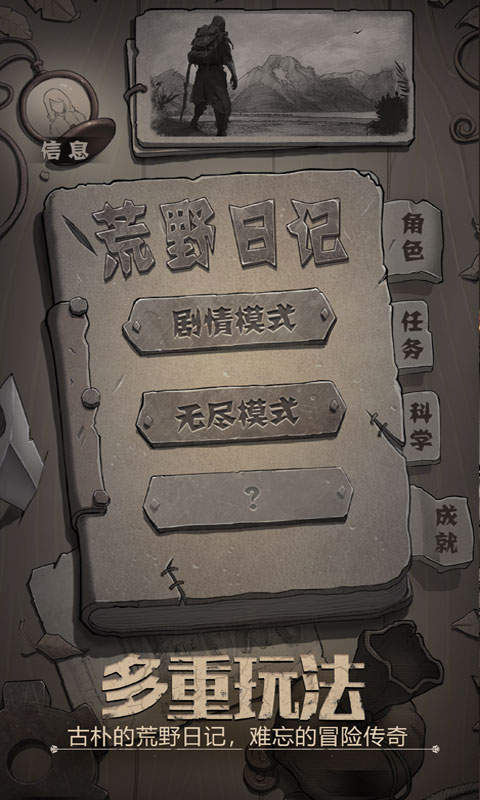 荒野日记：孤岛 果盘版1