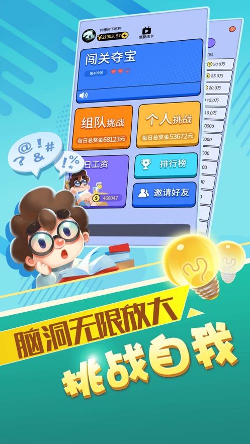 最强答人 红包版3