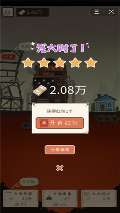 我家挖矿手游红包版1