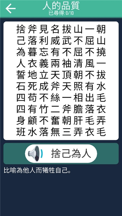 成语找找看2