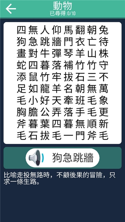 成语找找看3
