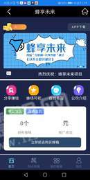 蜂享未来2