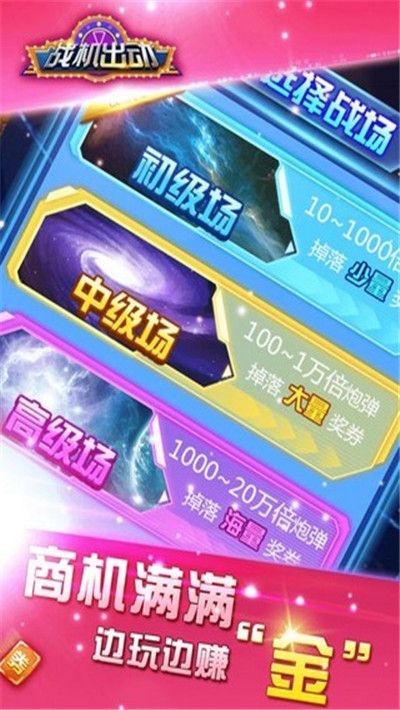战机出动 红包版1