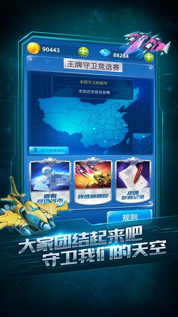 全民飞机大战 最新版2
