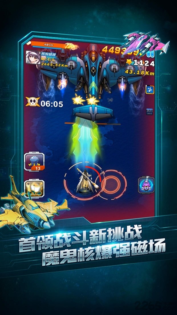 全民飞机大战 最新版3