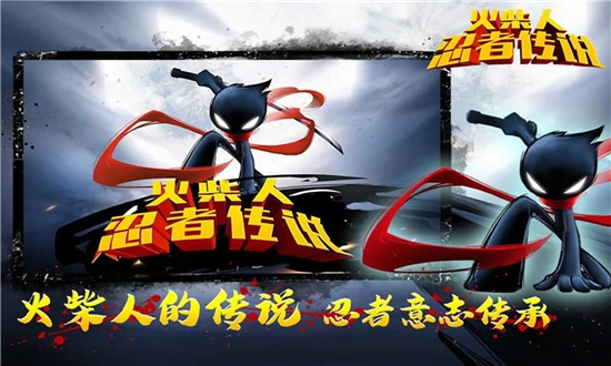 火柴人忍者传说手游3