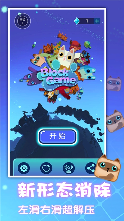 一起消方块游戏3