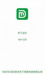 木丁出行2