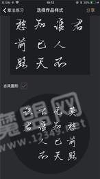 指尖书法客户端1