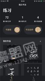 指尖书法客户端2