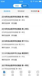 医题库执业医师2
